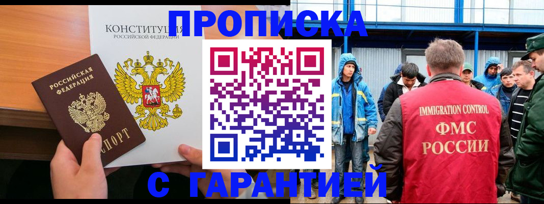 прописка для военкомата в Рыбном