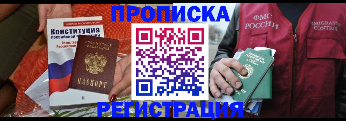 прописка поиск в Рыбном